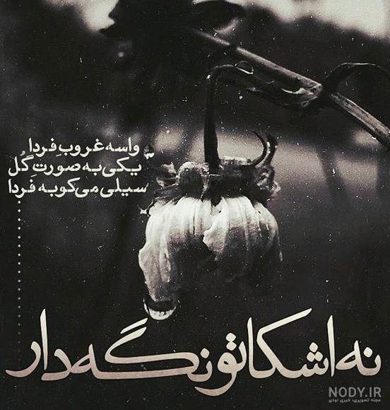 عکس نوشته دل شکستن غمگین