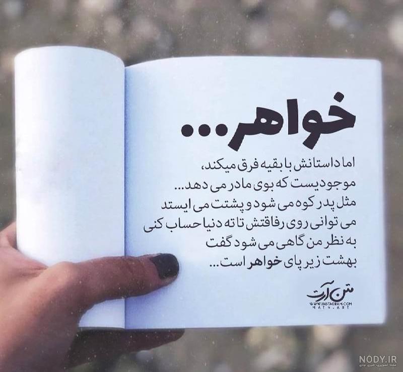 عکس نوشته زیبا خواهر
