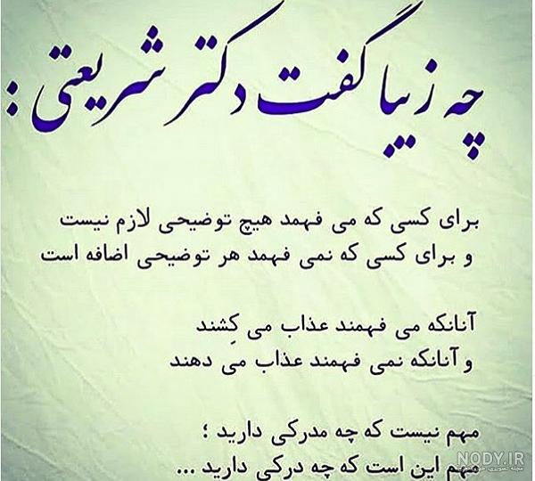 عکس نوشته سخنان دکتر علی شریعتی عکس نوشته سخنان دکتر علی شریعتی
