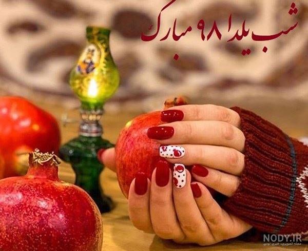 عکس نوشته شب یلدا جدید