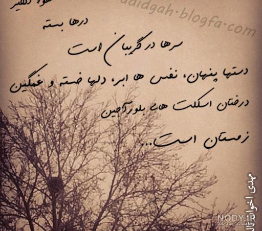 عکس نوشته شعرهای نیما یوشیج