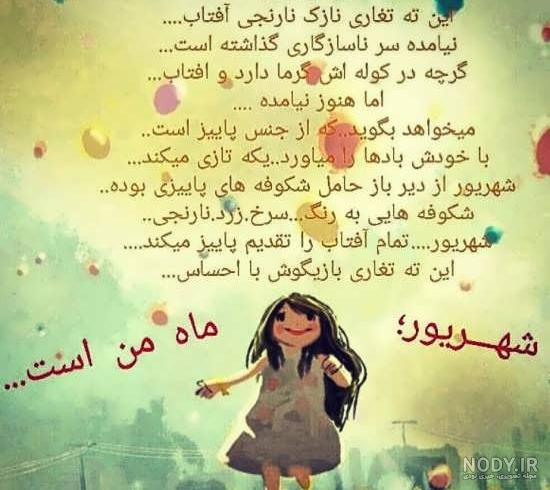 عکس نوشته شهریور اینستاگرام عکس نوشته شهریور اینستاگرام