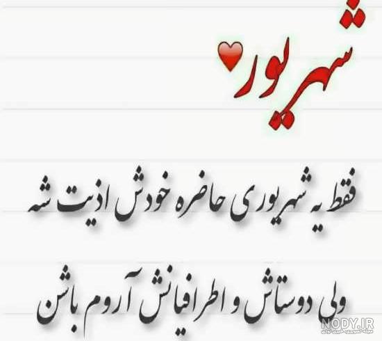 عکس نوشته شهریور اینستاگرام عکس نوشته شهریور اینستاگرام