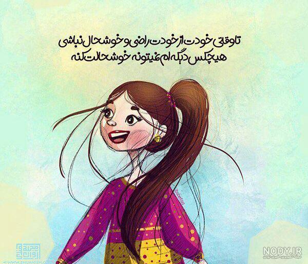 عکس نوشته فانتزی شاد دخترونه