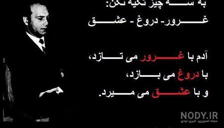 عکس نوشته های سخنان دکتر علی شریعتی عکس نوشته های سخنان دکتر علی شریعتی