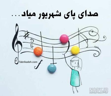 عکس نوشته های متولدین شهریور عکس نوشته های متولدین شهریور