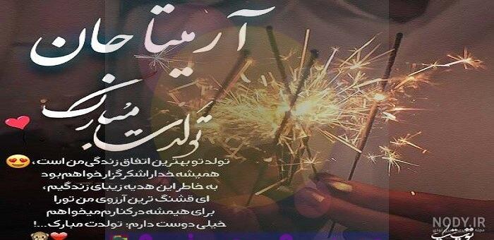 عکس نوشته ی آرمیتا