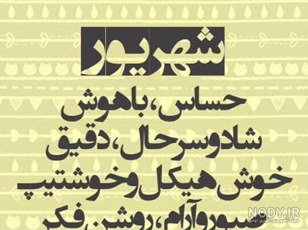 عکس نوشته ی شهریور ماهی عکس نوشته ی شهریور ماهی