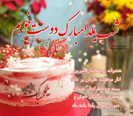 عکس نوشته یلدا مبارک رفیق عکس نوشته یلدا مبارک رفیق