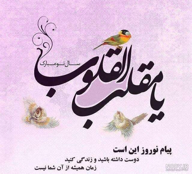 عکس های تبریک سال نو نوروز