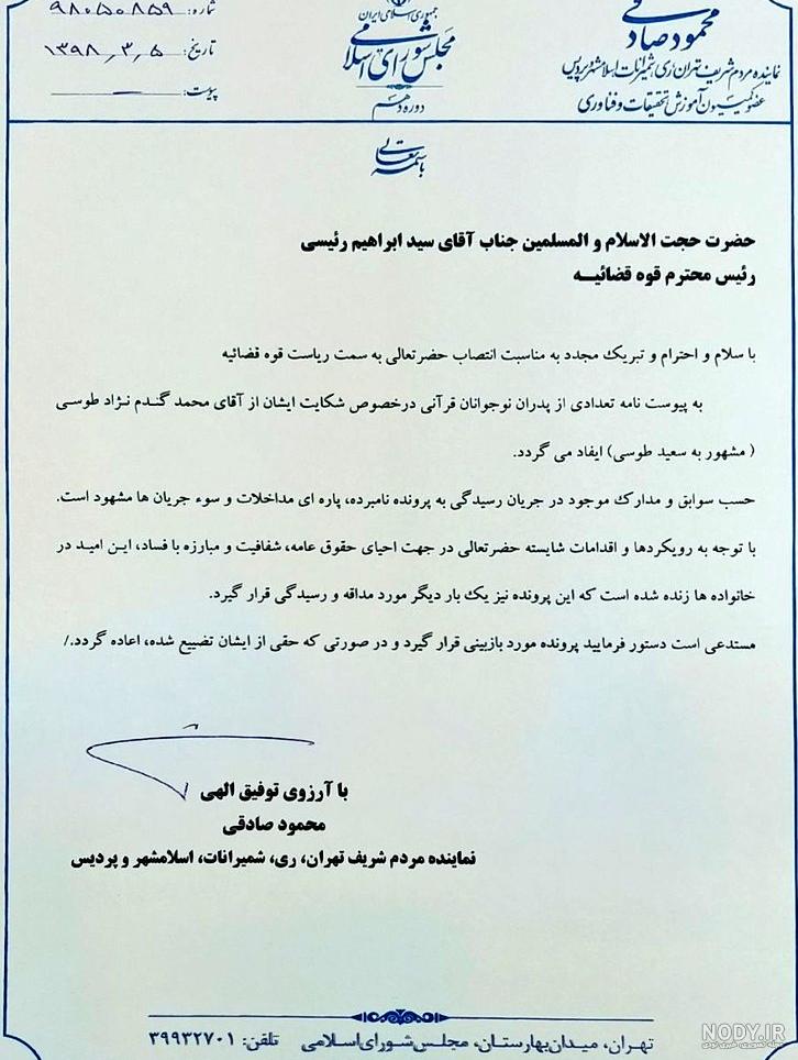 عکس همسر سعید طوسی عکس همسر سعید طوسی