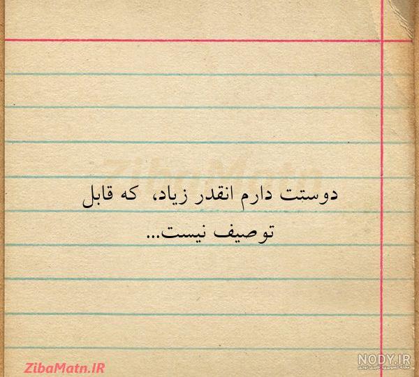 عکس و متن دوست دارم عکس و متن دوست دارم