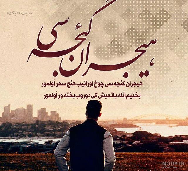 عکس پروفایل ترکی شاد