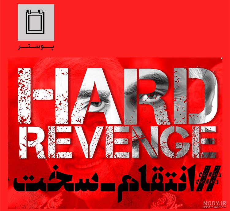 عکس پروفایل حاج قاسم سلیمانی عکس پروفایل حاج قاسم سلیمانی