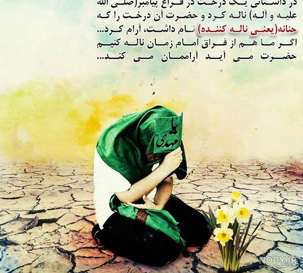 عکس پروفایل حدیث از امام زمان
