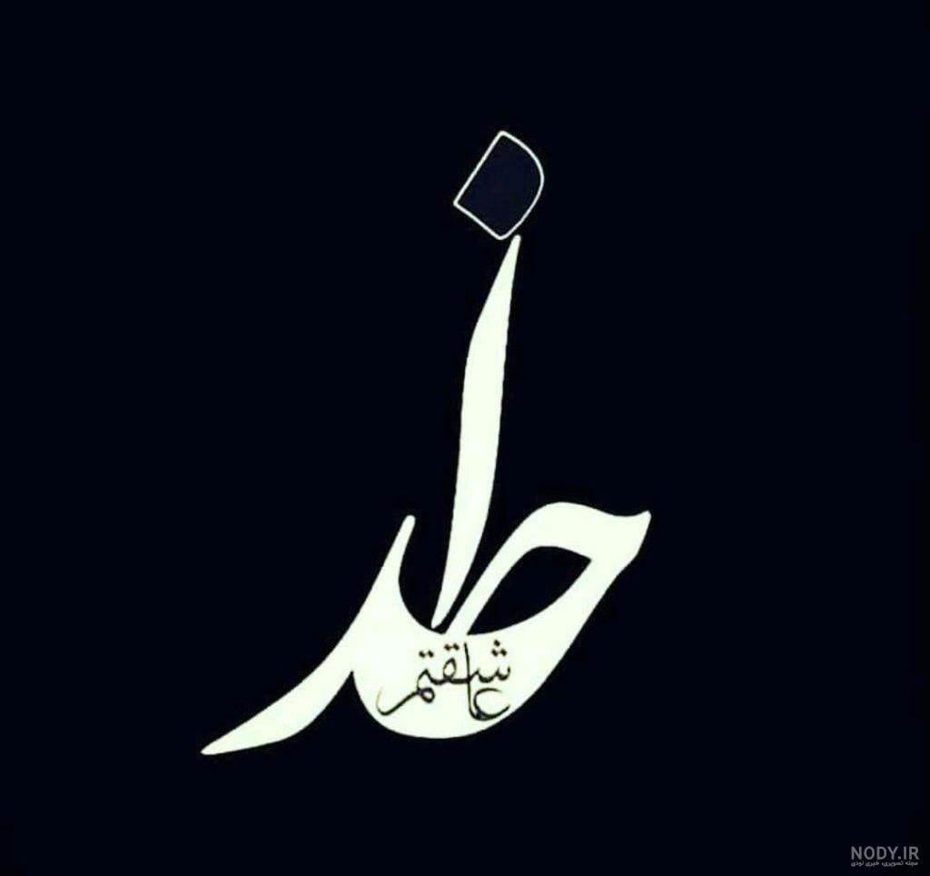 عکس پروفایل مذهبی درباره خدا
