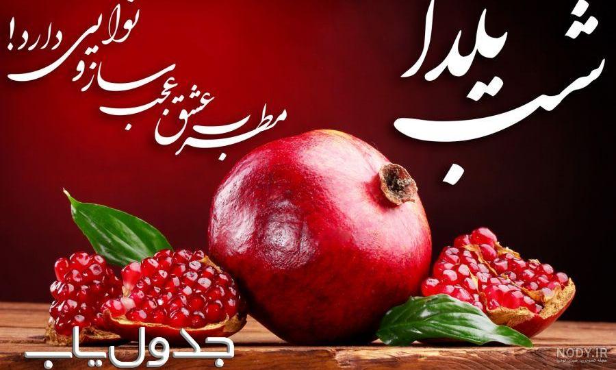 عکس پروفایل یلدا عاشقانه