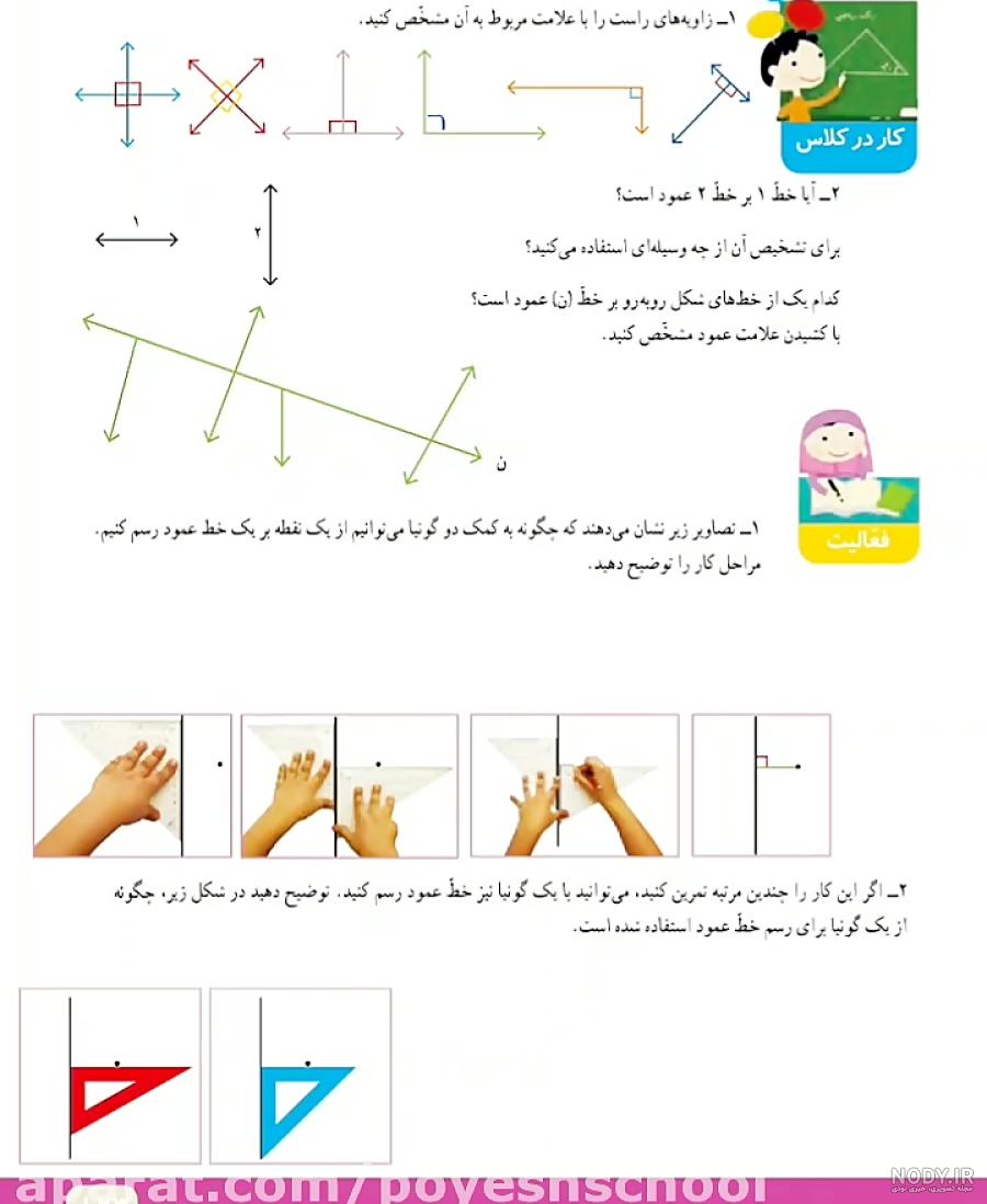 عکس کتاب ریاضی چهارم دبستان با جواب عکس کتاب ریاضی چهارم دبستان با جواب