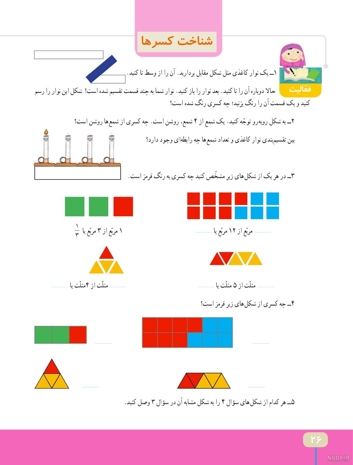 عکس کتاب ریاضی چهارم صفحه ۱۲۶ عکس کتاب ریاضی چهارم صفحه ۱۲۶