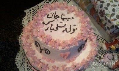 عکس کیک مبینا جان تولدت مبارک عکس کیک مبینا جان تولدت مبارک