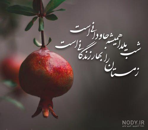 عکس یلدا مبارک