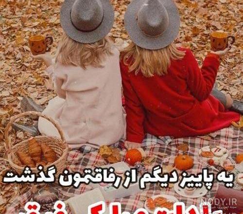 عکس یلدا مبارک دوستم عکس یلدا مبارک دوستم