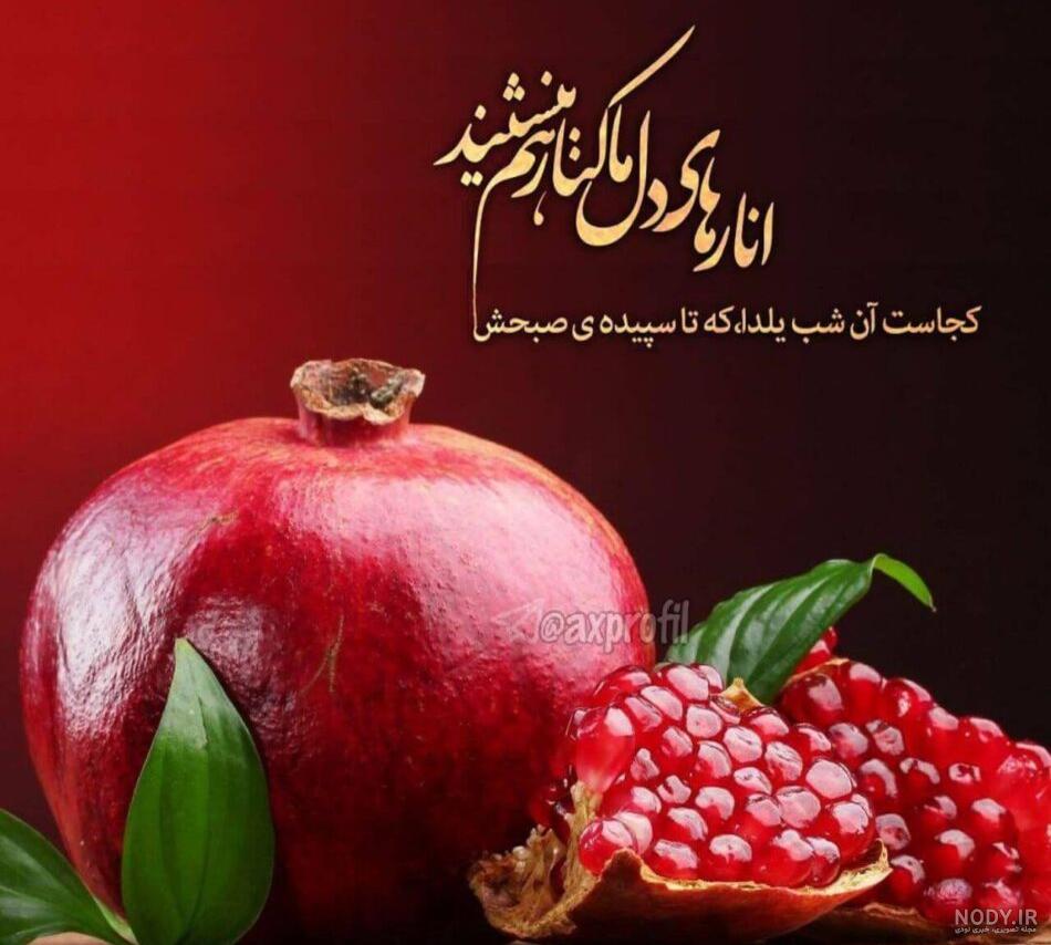 عکس یلداتون مبارک