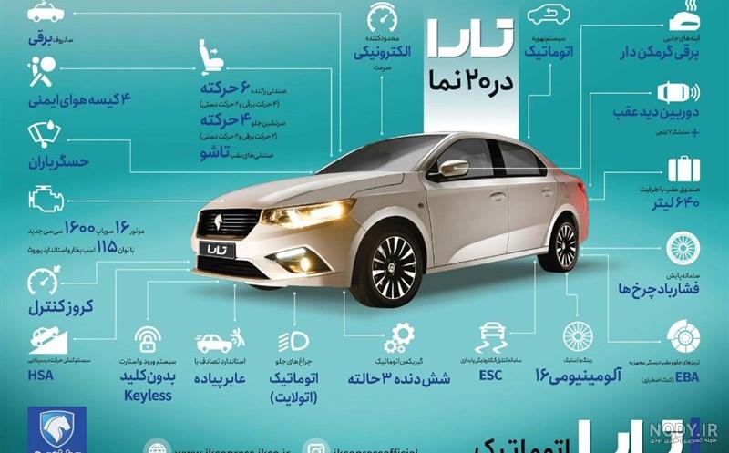عکسهای خودروی تارا عکسهای خودروی تارا