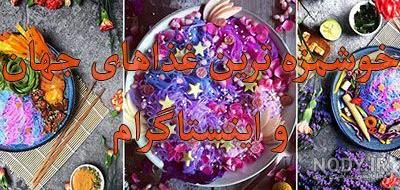 غذای ساده با کمترین مواد غذای ساده با کمترین مواد