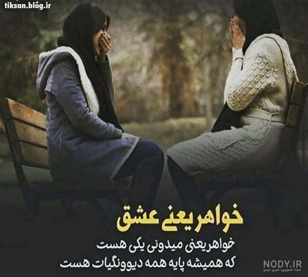 لقب زیبا برای خواهر