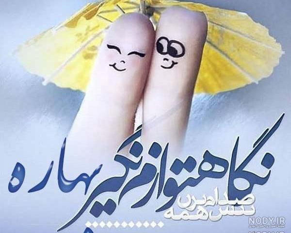 لوگوی اسم بهاره