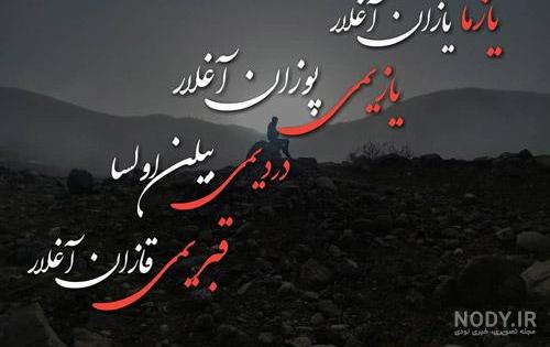 متن اهنگ ترکی غمگین