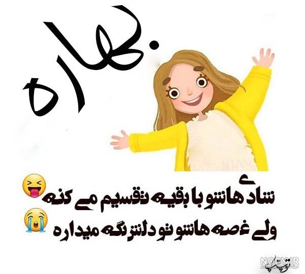 متن تولد برای اسم بهار