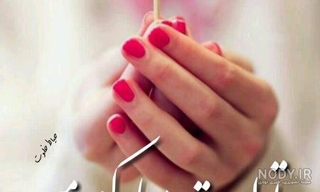 متن تولدم مبارک جدید 99
