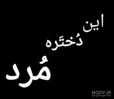 متن خداحافظی برای مرگ متن خداحافظی برای مرگ