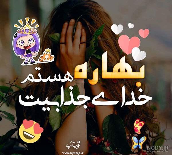 متن در مورد بهار ۹۹