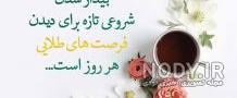 متن شب بخیر خواهرانه متن شب بخیر خواهرانه
