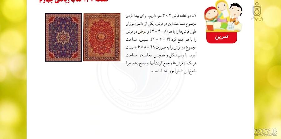 مجموعه تمرین های ریاضی چهارم دبستان با جواب مجموعه تمرین های ریاضی چهارم دبستان با جواب