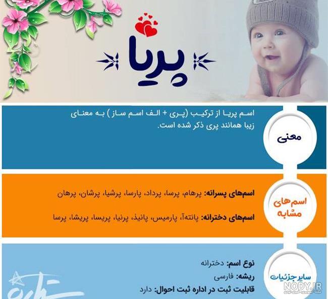 معنی اسم پریا