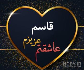 نام قاسم به انگلیسی نام قاسم به انگلیسی