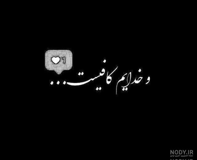 واقعی تصوایر عکس پروفایل خدا