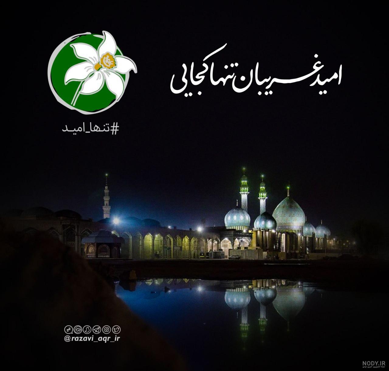 پروفایل امید غریبان تنها کجایی پروفایل امید غریبان تنها کجایی