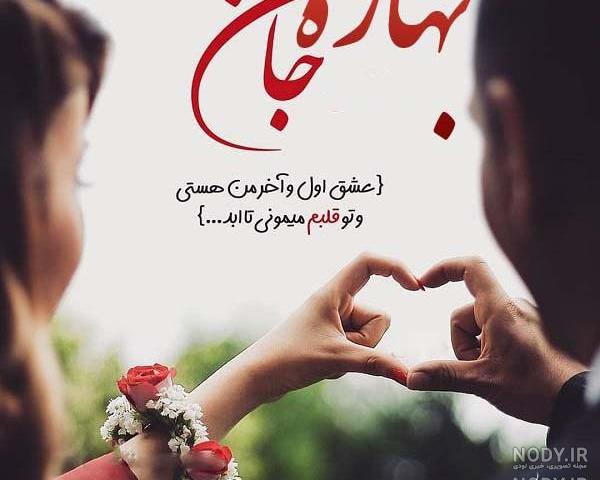 پروفایل بهاره به انگلیسی