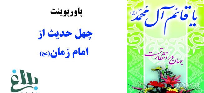 پوستر امام زمان با کیفیت بالا