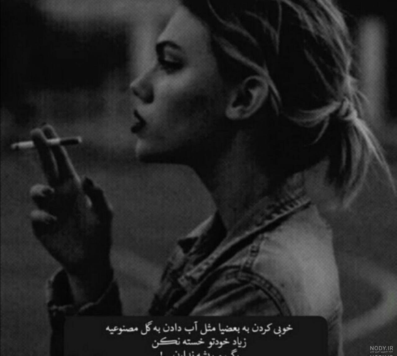 ژست عکس با سیگار برگ