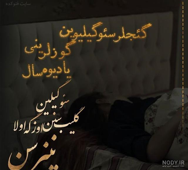 کانال عکس نوشته های ترکی استانبولی با معنی