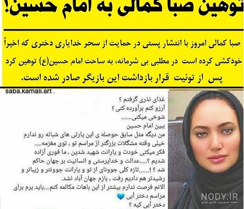کشف حجاب صبا کمالی