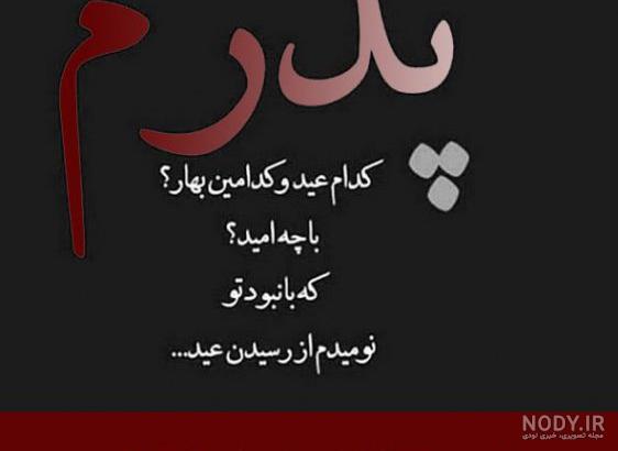 کلیپ احساسی برای پدر فوت شده کلیپ احساسی برای پدر فوت شده