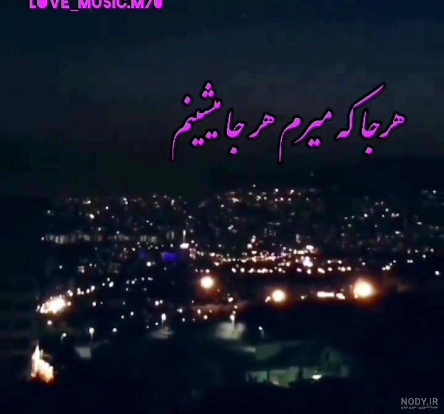 کلیپ استوری دلتنگی جدید