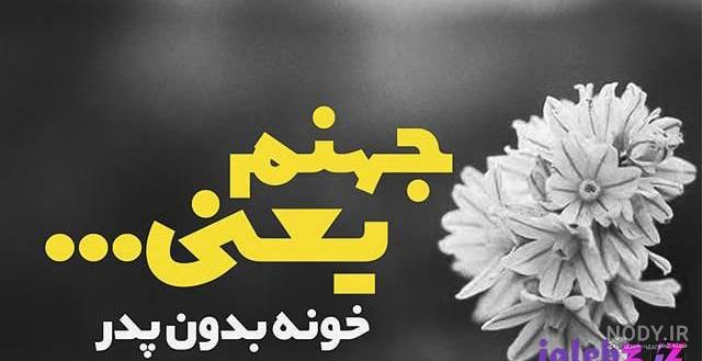 کلیپ پدر فوت شده برای وضعیت واتساپ جدید کلیپ پدر فوت شده برای وضعیت واتساپ جدید